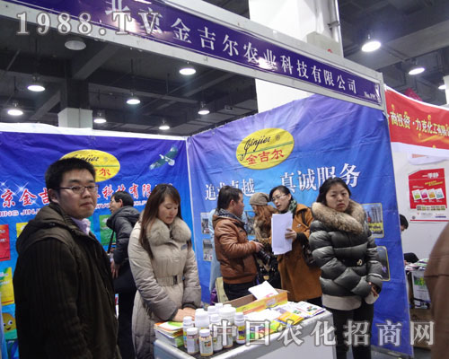 北京金吉爾農業(yè)公司亮相河北植保會深得人心