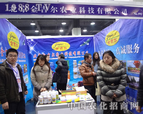北京金吉爾農業(yè)公司亮相河北植保會深得人心