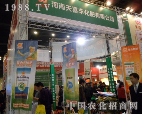 天喜豐2012鄭州肥料會(huì)招商異常火爆