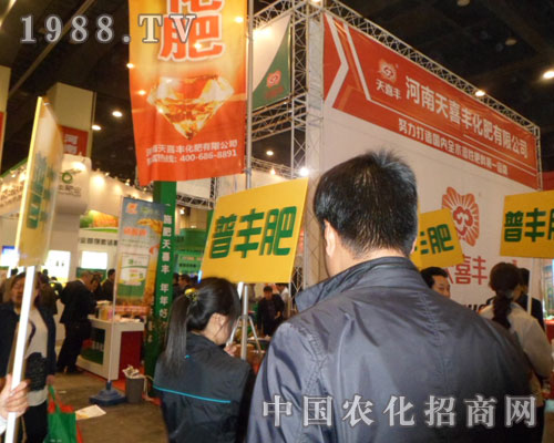 天喜豐盛裝參展2012鄭州肥料會(huì)
