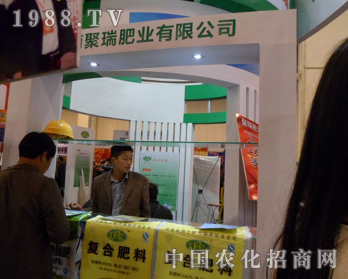 在鄭州肥料交易會上，聚瑞肥業(yè)干勁十足