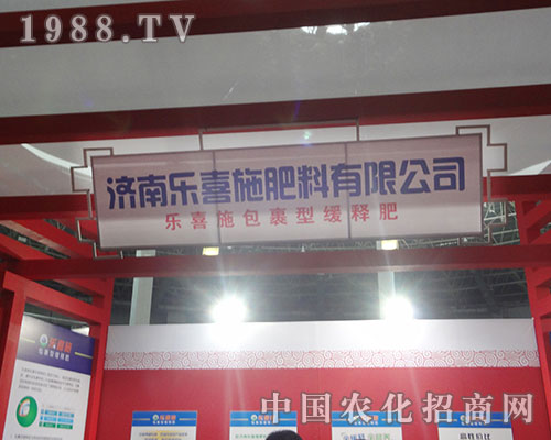 樂喜施為13屆磷復(fù)肥展覽會(huì)喝彩