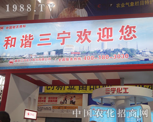 三寧化工翱翔在濰坊十三屆磷復肥產(chǎn)銷會上