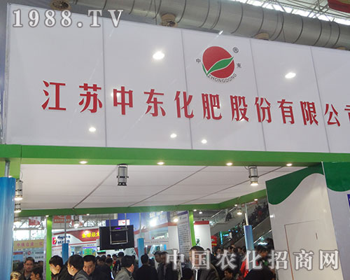 江蘇中東集團攜手第十三屆磷復(fù)肥會