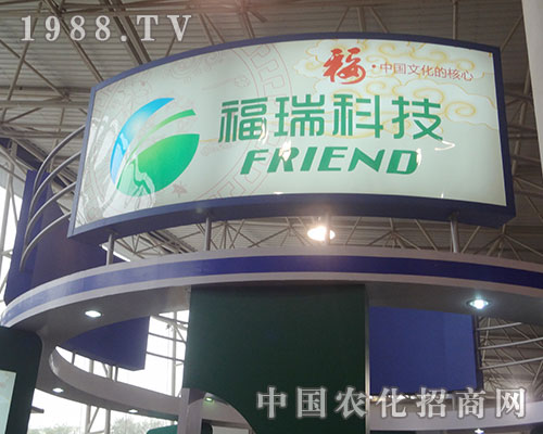 福瑞科技參展2012年濰坊磷復(fù)肥會