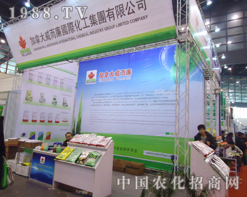     威而廉受到2012年植保交易會與會人員青睞