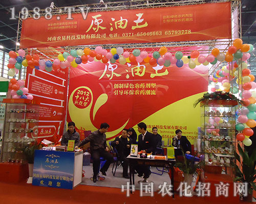 河南農(nóng)易在2012年全國植保雙交會(huì)上獨(dú)具匠心