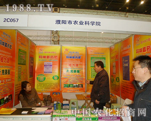 濮陽農(nóng)科院參加2012年第28屆全國植保交易會(huì)