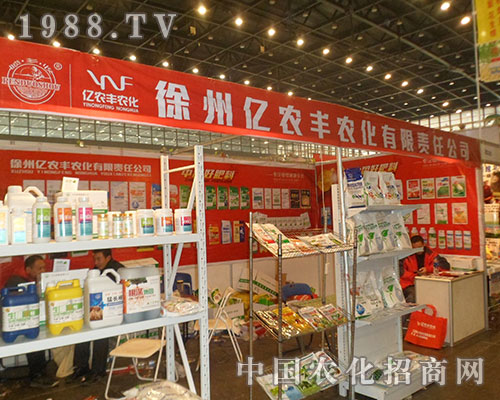 徐州億農(nóng)豐產(chǎn)品多樣化，展示于二十八屆河南植保雙交會