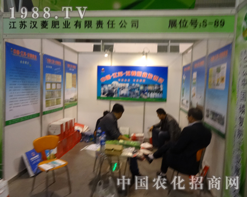 2013磷復肥展覽會