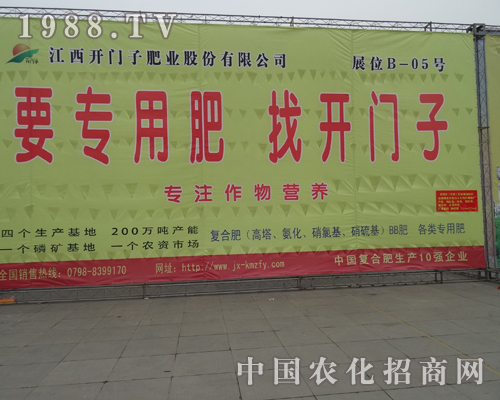 江西開門子肥業(yè)在2013全國磷復(fù)肥會上綻放異彩