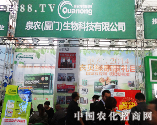 泉農(nóng)公司2013濟(jì)南植保會上“豪禮巨獻(xiàn)”