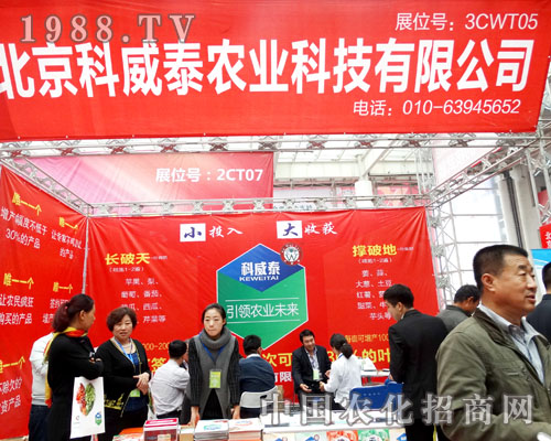 北京科威泰華麗亮相2015年山東濟南植保會