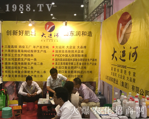 山東潤和肥業(yè)（集團(tuán)）參加2017南寧農(nóng)資會