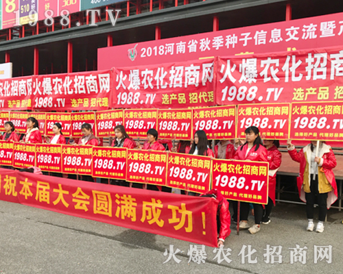     農化網在2018第21屆鄭州農藥會上斗志昂揚