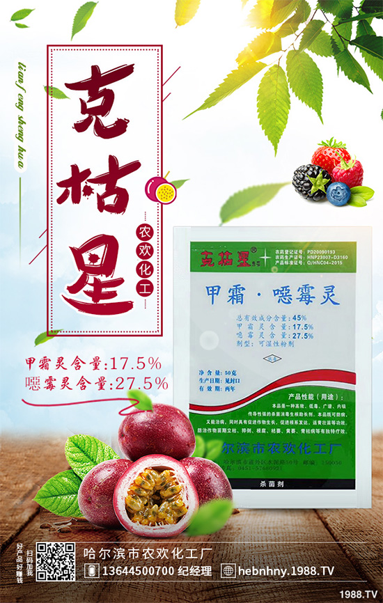 殺菌劑加苯醚甲環(huán)唑是絕配？快來了解一下！