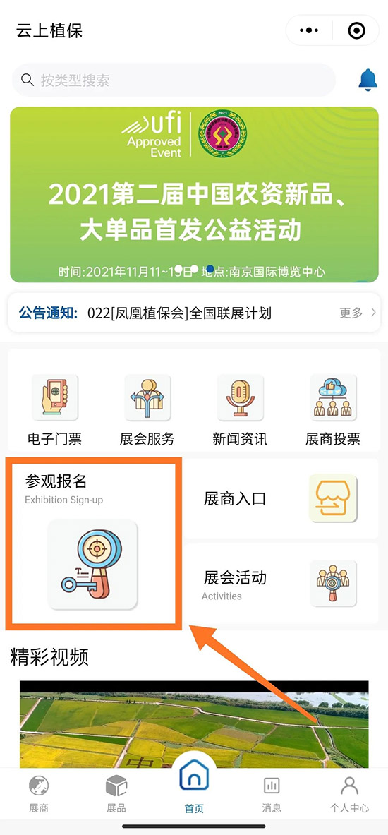 2021全國植保會怎么領(lǐng)取電子門票？