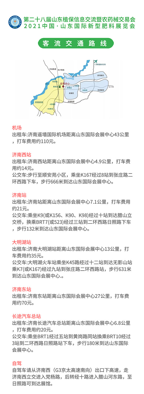 2021山東植保會時間、展品、活動、入場方式