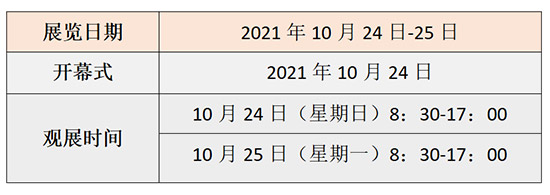 相遇植保，共筑未來(lái)！2021山東植保會(huì)今日隆重開幕！