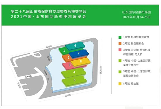 相遇植保，共筑未來(lái)！2021山東植保會(huì)今日隆重開幕！
