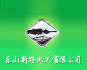 樂(lè)山新路化工有限公司