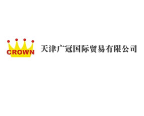 天津廣冠國(guó)際貿(mào)易有限公司