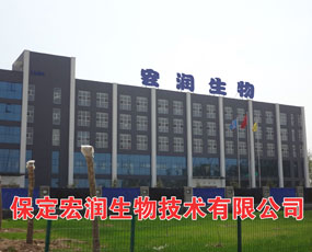 保定宏潤生物技術有限公司