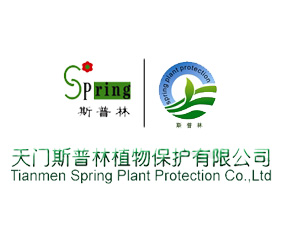 天門斯普林植物保護有限公司