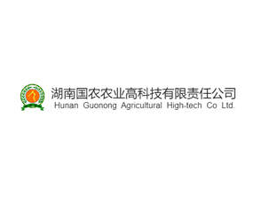 湖南國農(nóng)農(nóng)業(yè)高科技有限責(zé)任公司
