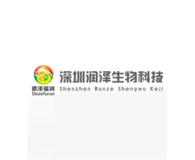 深圳潤(rùn)澤生物科技有限公司