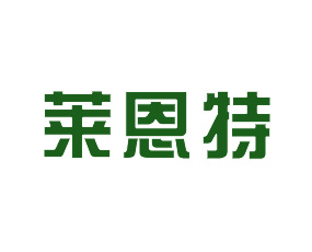 廣州萊恩特進出口貿易有限公司
