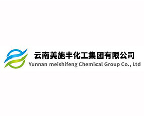 云南美施豐化工集團(tuán)有限公司