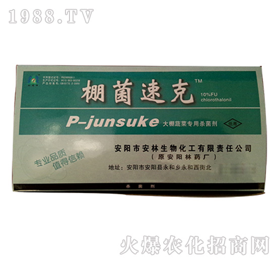 大棚蔬菜專(zhuān)用殺菌劑-棚菌速克-安林