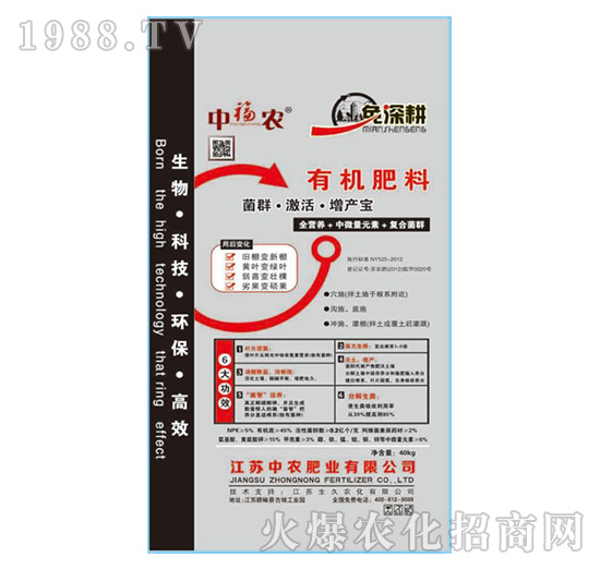 有機肥料-中福農(nóng)-中農(nóng)肥業(yè)