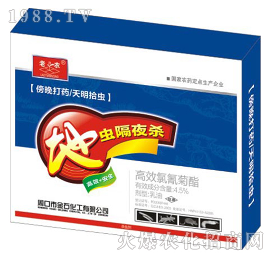 4.5%高效氯氰菊酯-地蟲(chóng)隔夜殺-老田農(nóng)