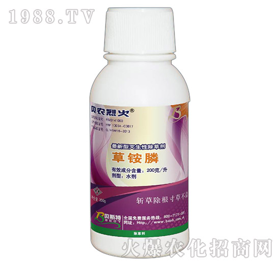 20%草銨膦-貝農(nóng)烈火-貝斯特