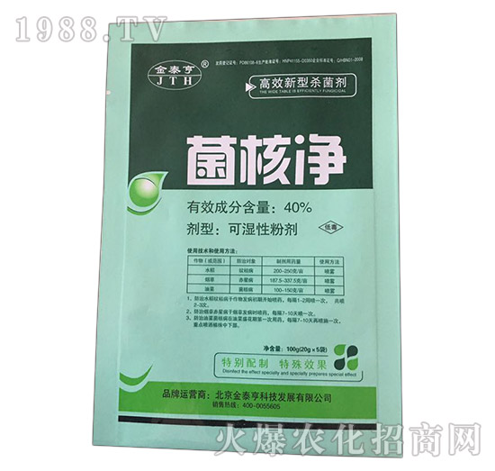 40%菌核凈（灰霉病、菌核病專用）-金泰亨