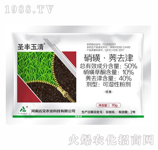 50%硝磺·莠去津-圣豐玉清-遠見農業(yè)