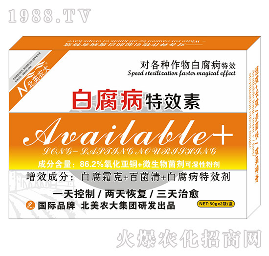 白腐病特效素-北美農大