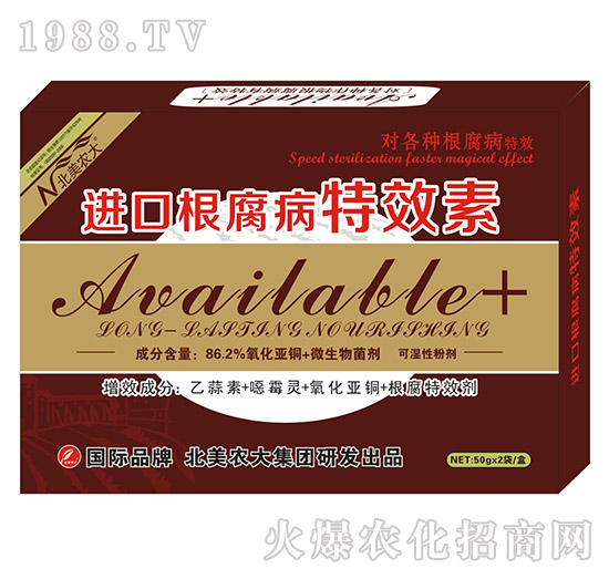 進口根腐病特效素-北美農大