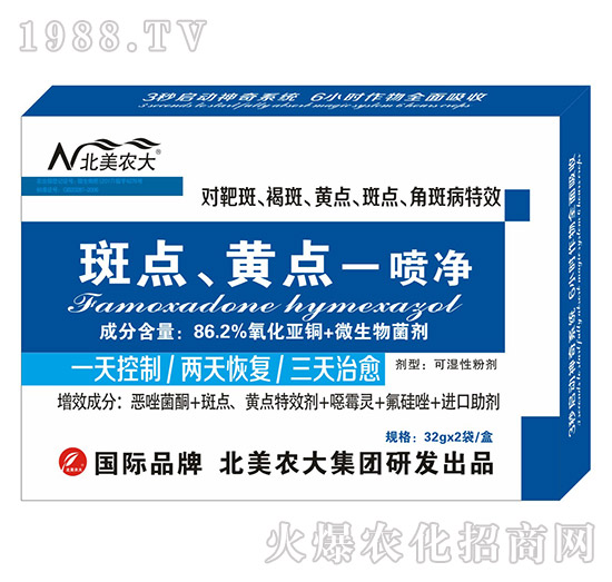 斑點、黃點一噴凈-北美農(nóng)大