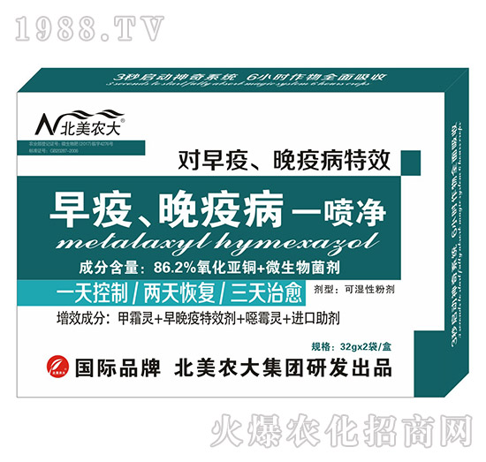 早疫、晚疫病一噴凈-北美農(nóng)大