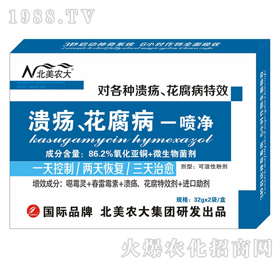 潰瘍、花腐病一噴凈-北美農(nóng)大