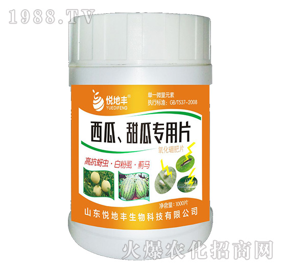 西瓜、甜瓜專(zhuān)用片（一棵一片）-悅地豐