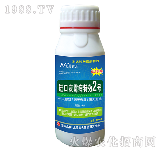 進(jìn)口灰霉病特效2號-北美農(nóng)大