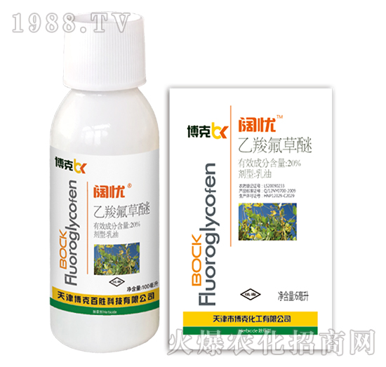 20%乙羧氟草醚-闊憂(yōu)-博克百勝