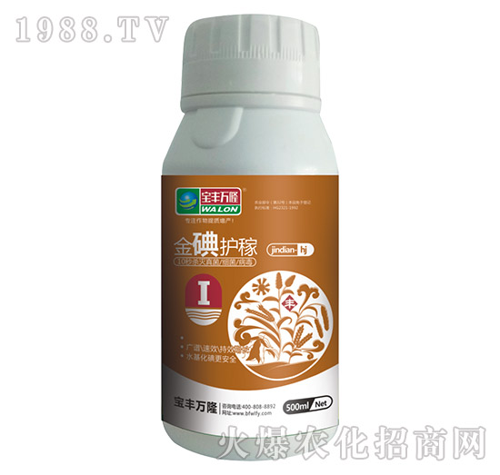 金碘護(hù)稼-寶豐萬隆