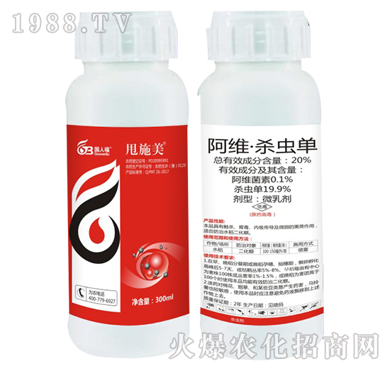 20%阿維·殺蟲單-甩施美-國(guó)人福