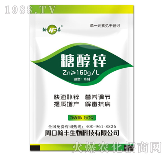 糖醇鋅-翰豐