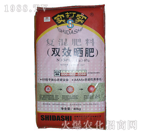 復混肥料-雙效曬肥-實打實